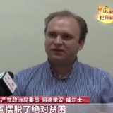 中国新征程 世界新机遇丨多国人士：期待中国式现代化取得更大成就