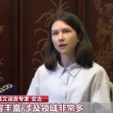 外籍专家眼中的二十大报告丨俄文语言专家：中国共产党是实事求是 与时俱进的政党