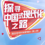 探寻中国式现代化之路丨敦煌不思议