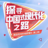 探寻中国式现代化之路丨打卡最美黄河印象