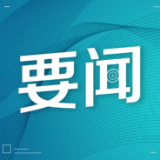 聚科教人才合力 筑国家强盛之基——广大知识分子和青年学生掀起学习贯彻党的二十大精神热潮