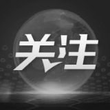 外交部发言人：中阿友好合作广度深度实现历史性跨越