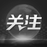 外媒:欧盟在美国注视下靠近中国