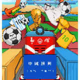 漫评｜展现“中国元素”，向世界讲好“中国故事”