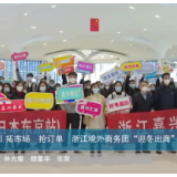 全球连线｜拓市场、抢订单 浙江境外商务团“迎冬出海”寻商机