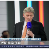 乌克兰度过平静一天 俄嘲西方“开战”谣言不攻自破