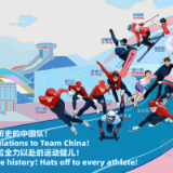 中国骄“奥”：Q版动画看北京冬奥“中国红”荣耀时刻