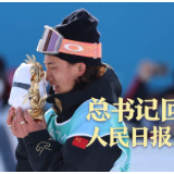 总书记回信了！人民日报连线苏翊鸣