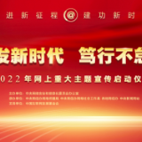 中新网评：以踔厉奋发之姿，共奏网络正能量之歌