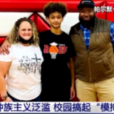 美国种族主义泛滥 校园搞起“模拟奴隶拍卖会”