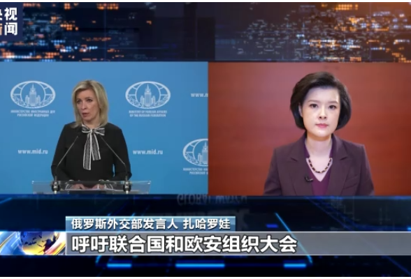 总台记者采访丨扎哈罗娃：美在他国进行生物研究是一贯的 乌克兰不是特例