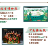 【数说“十四五”开局之年②】博物馆“跨界+数字化” 让公共文化服务惠民更亲民