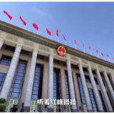 时政Vlog丨大会堂倒计时一小时