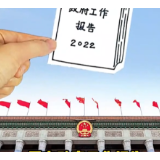 创意视频｜把政府工作报告“画”进生活
