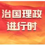 习言道 | “雄安新区将是我们留给子孙后代的历史遗产”