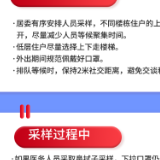 核酸检测期间如何减少感染风险？