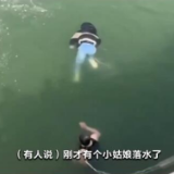 【凡人微光】七旬老人奋不顾身施救落水女孩