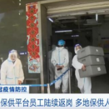 【凡人微光】共同守“沪”者！多地保供人员抵沪驰援