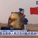 国际锐评｜中国空间站为何被联合国称为“伟大范例”