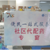 上海一儿科医院开设社区代配药专窗 不同用药需求均在同一诊室完成