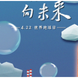 世界地球日创意视频｜一颗泡泡的“追绿”之旅