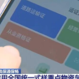 物流保通保畅 各地正积极推动重点物资运输车辆通行证办理