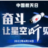 中国航天日 | 太空，我们来了！