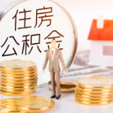 省直公积金贷款还款12个月及以上可变更还款方式