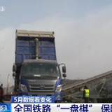 5月数据看变化 | 今年5月以来全国货运持续恢复