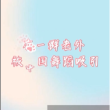 星火成炬｜舞动世界