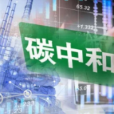 李殿勋：充分发挥专家咨询委员会功能作用 更高质量实施碳达峰碳中和行动