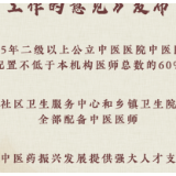 四部门发文为中医药振兴发展提供强大人才支撑