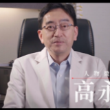 《你好，香港》 高永文：香港需要中西医学医疗体系的融合