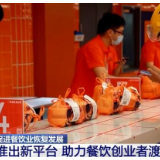 促进餐饮业恢复发展 | 各地“以新推新” 助力餐饮创业者渡过难关