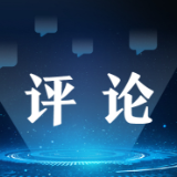 【地评线】秦平：促进各民族像石榴籽一样紧紧抱在一起