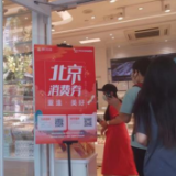 火爆！多地发放新一轮消费券，你抢到了吗？