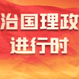 高举中国特色社会主义伟大旗帜——论学习贯彻习近平总书记在省部级专题研讨班上重要讲话
