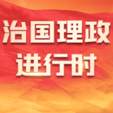 共创繁荣新时代 习近平这样强调发展
