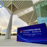 【2022年中国网络文明大会】天津展区:突出“同心圆”设计 互动环节等你来