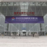 2022年中国网络文明大会开幕