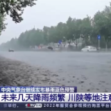 中央气象台继续发布暴雨蓝色预警 川陕等地注意旱涝急转