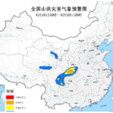 水利部和中国气象局联合发布橙色山洪灾害气象预警