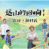 【央广网评】让“新村民”成为乡村振兴的崭新力量