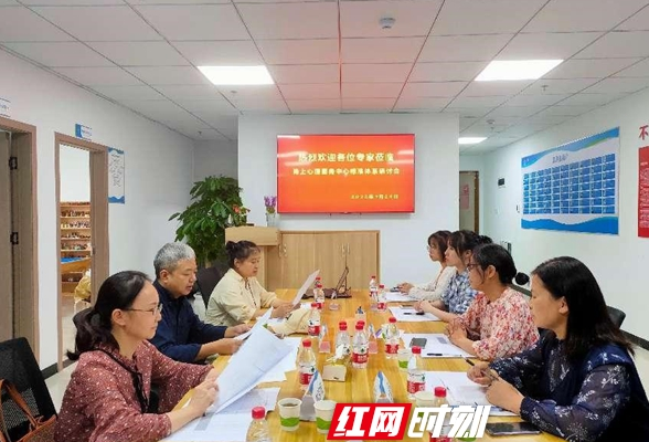 长沙尚上心理公益科普服务中心标准体系研讨会举行