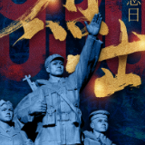 海报丨山河永固，英雄长生，今天我们一起缅怀英烈