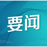 魏建锋在省信访局调研时强调 抓关键 督重点 确保圆满完成年度目标任务