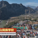 习近平北京行丨共渡难关 安心暖心——走进妙峰山民族学校