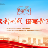 歌手唐艺为岳麓书会打CALL 11月11日在长沙后湖驻地直播