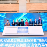 奋进的春天｜提供精准服务，大虹桥-中欧企业跨国交流合作平台成立
