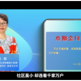 学习100 | 千头万绪的事，说到底是千家万户的事